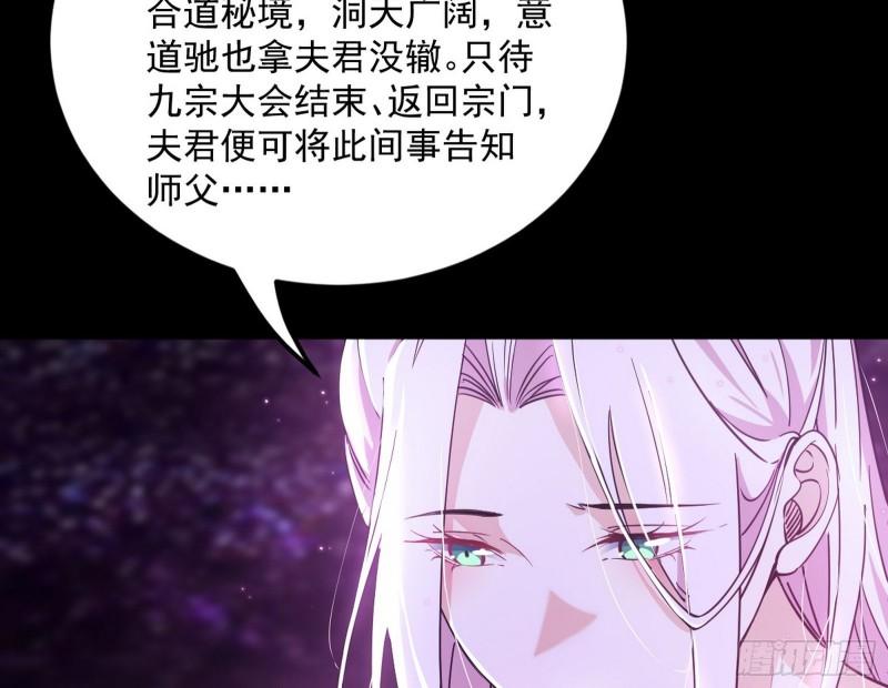 我为邪帝漫画,香消玉殒秦心慈24图