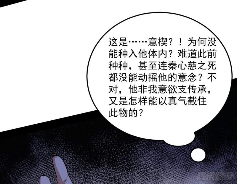 我为邪帝漫画,香消玉殒秦心慈136图