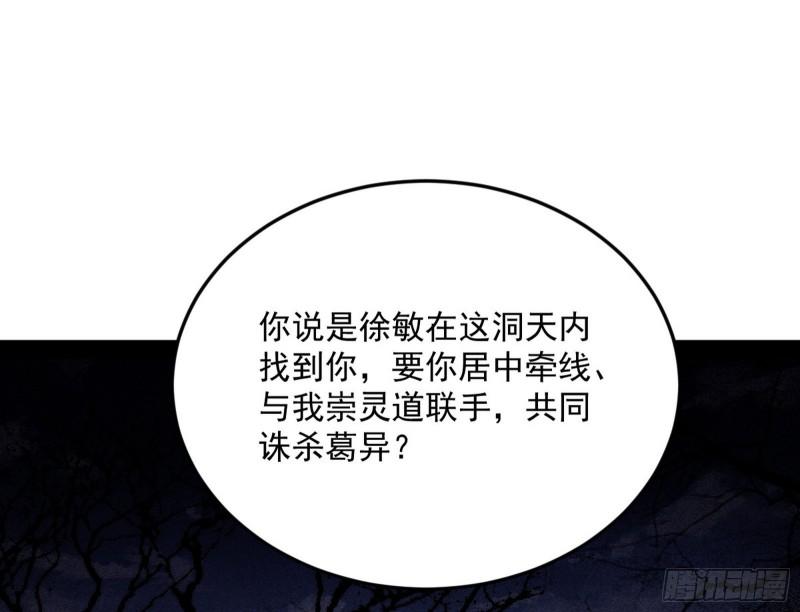 我为邪帝漫画,与颜如玉的交涉102图