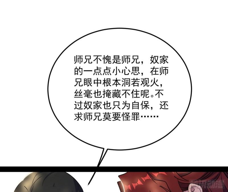 我为邪帝漫画,与颜如玉的交涉74图