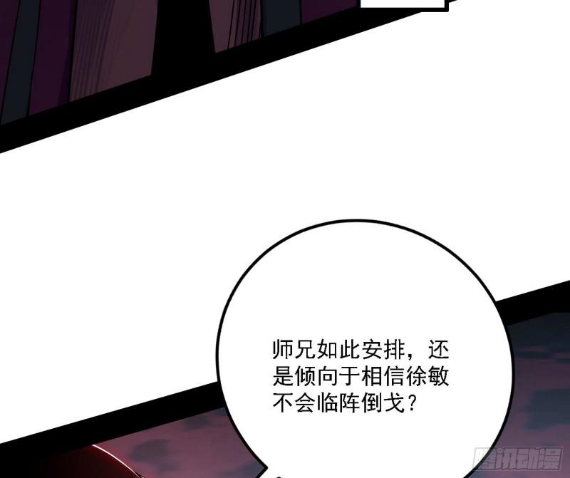 我为邪帝漫画,崇灵之道112图