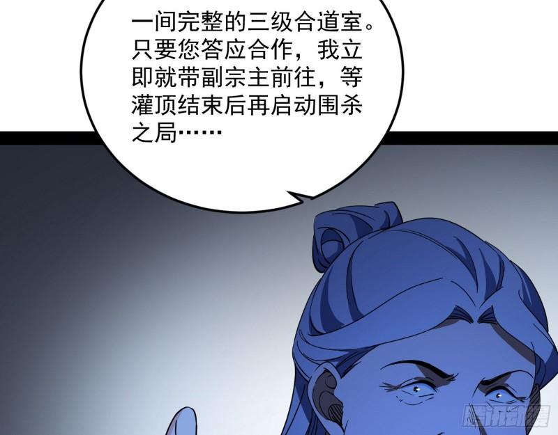 我为邪帝漫画,驱狼诱虎，双双入局6图