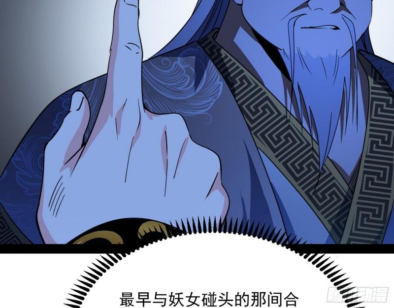 我为邪帝漫画,驱狼诱虎，双双入局7图