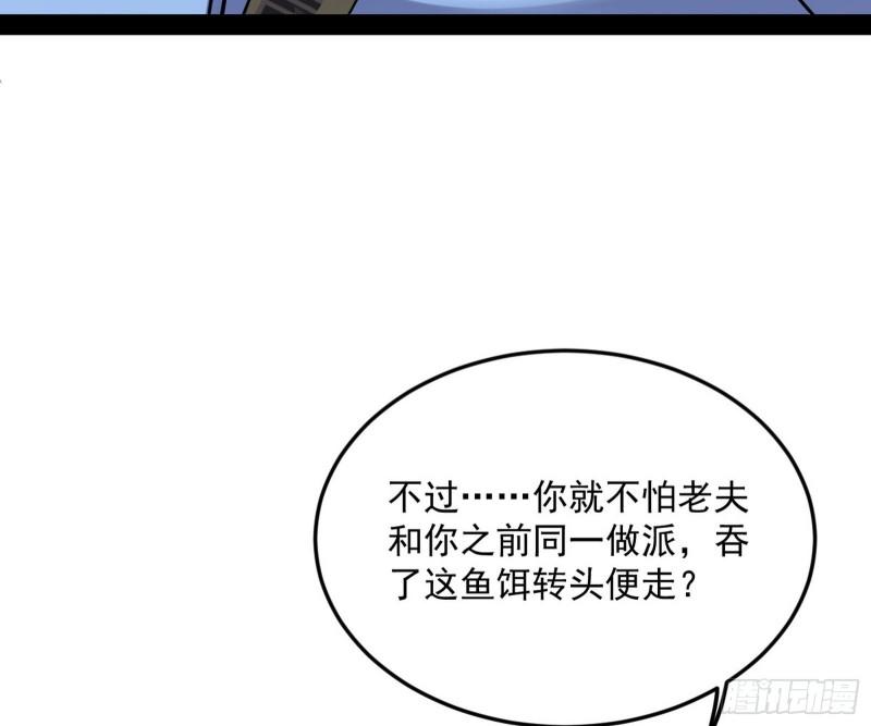 我为邪帝漫画,驱狼诱虎，双双入局49图