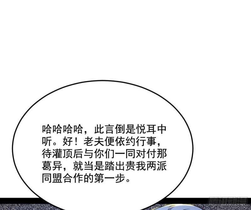 我为邪帝漫画,驱狼诱虎，双双入局54图