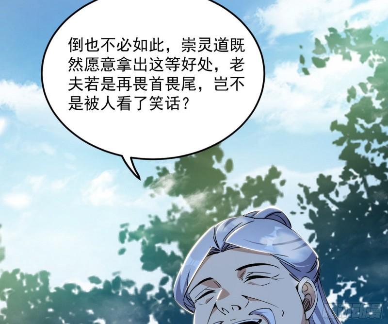 我为邪帝漫画,驱狼诱虎，双双入局47图