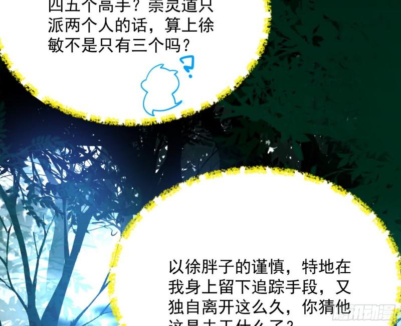 我为邪帝漫画,驱狼诱虎，双双入局28图