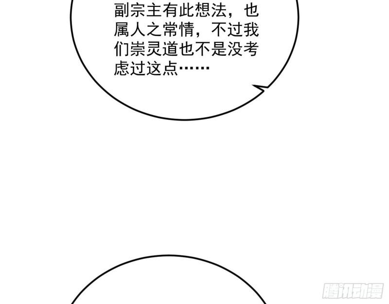 我为邪帝漫画,驱狼诱虎，双双入局5图