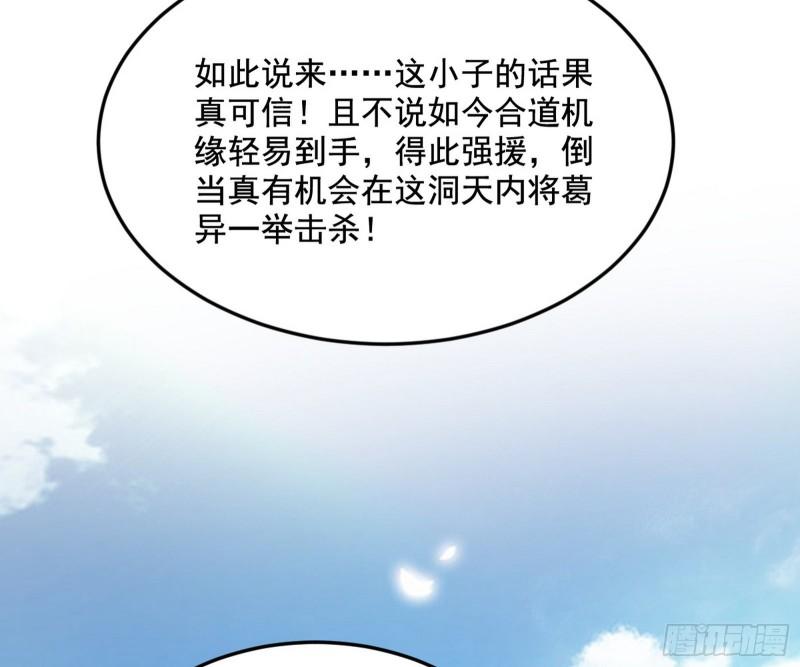 我为邪帝漫画,驱狼诱虎，双双入局46图