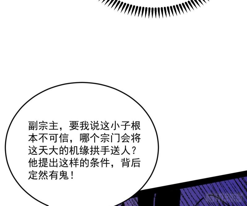 我为邪帝漫画,驱狼诱虎，双双入局37图