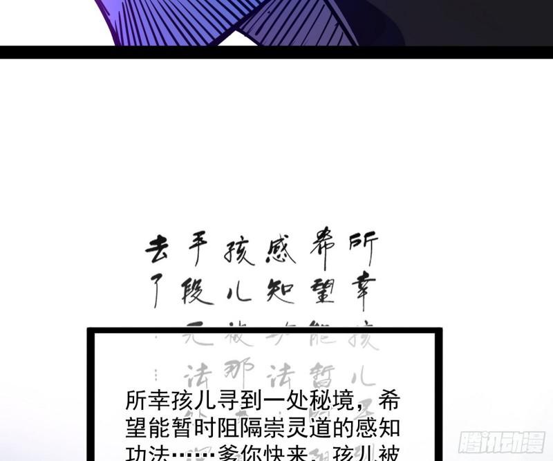 我为邪帝漫画,驱狼诱虎，双双入局95图