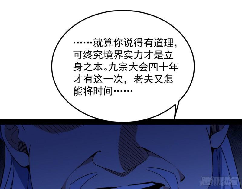 我为邪帝漫画,驱狼诱虎，双双入局3图