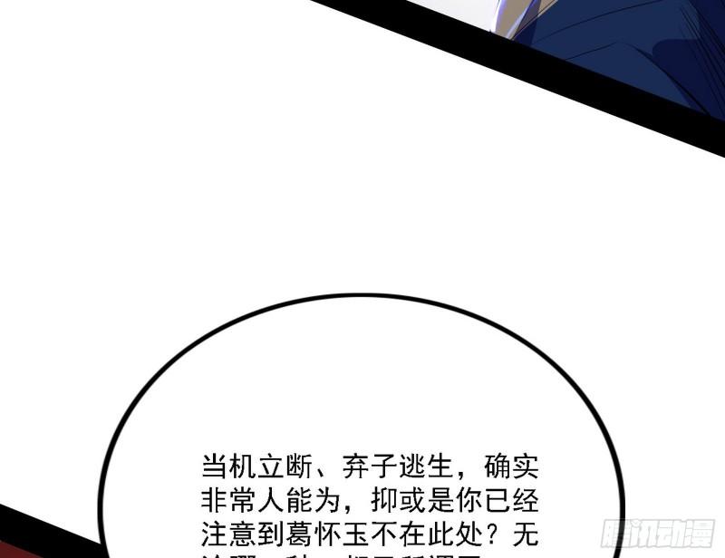 我为邪帝动态漫第二季免费观看漫画,冲啊！并肩子上115图