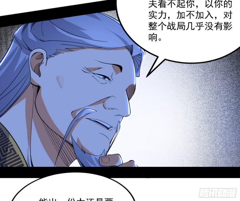 我为邪帝动态漫第二季免费观看漫画,冲啊！并肩子上26图