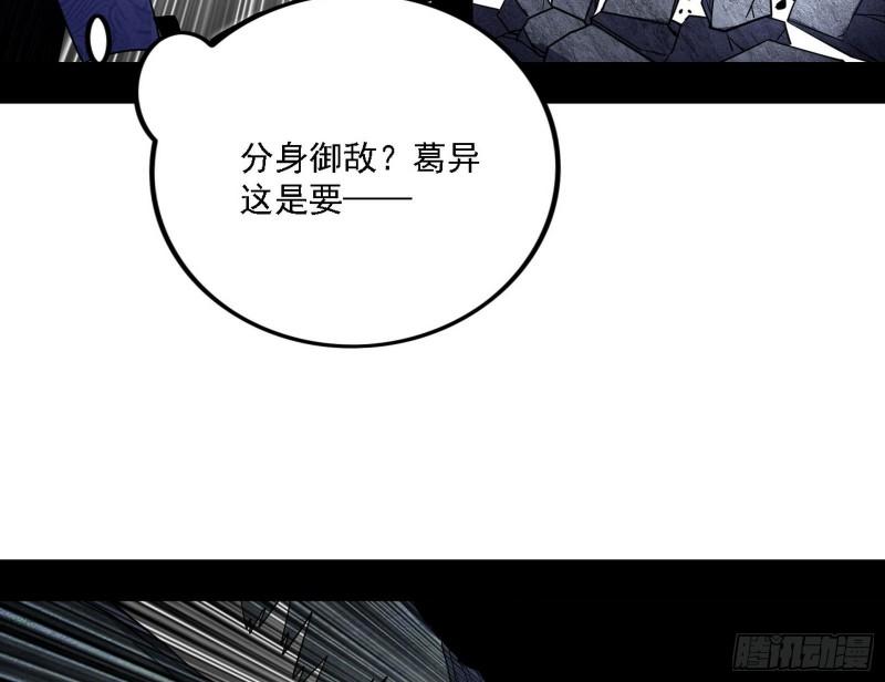 我为邪帝动态漫第二季免费观看漫画,冲啊！并肩子上103图