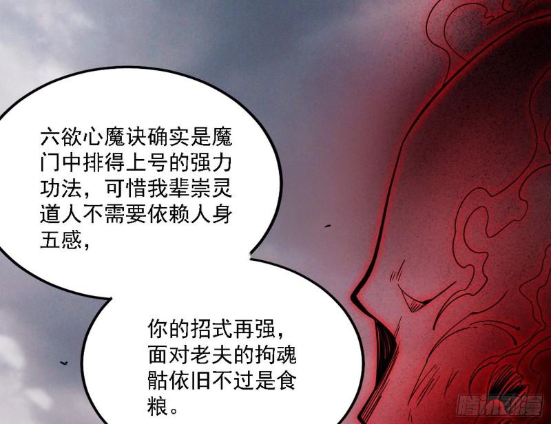 我为邪帝动态漫第二季免费观看漫画,冲啊！并肩子上80图