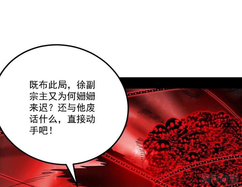 我为邪帝动态漫第二季免费观看漫画,冲啊！并肩子上140图