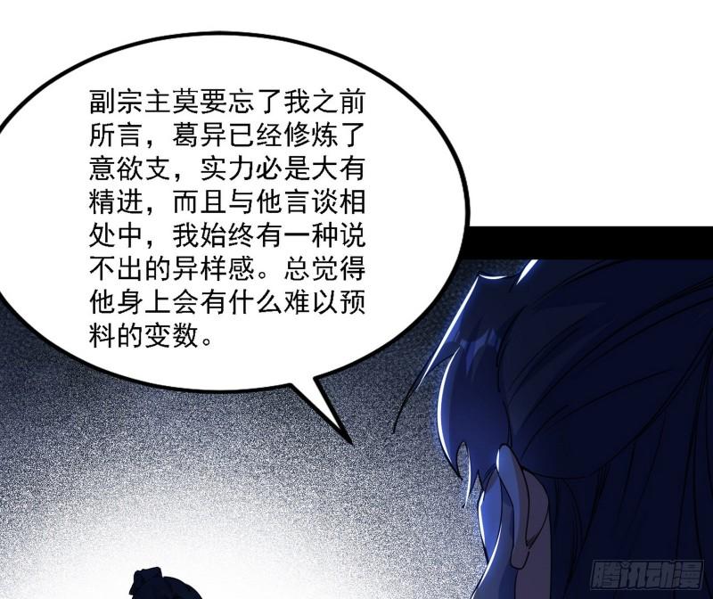 我为邪帝动态漫第二季免费观看漫画,冲啊！并肩子上16图