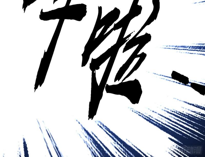 我为邪帝动态漫第二季免费观看漫画,冲啊！并肩子上109图