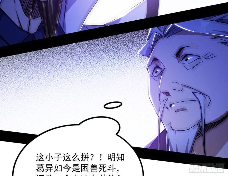 我为邪帝动态漫第二季免费观看漫画,冲啊！并肩子上153图