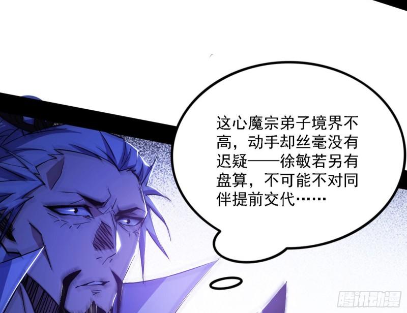 我为邪帝动态漫第二季免费观看漫画,冲啊！并肩子上152图