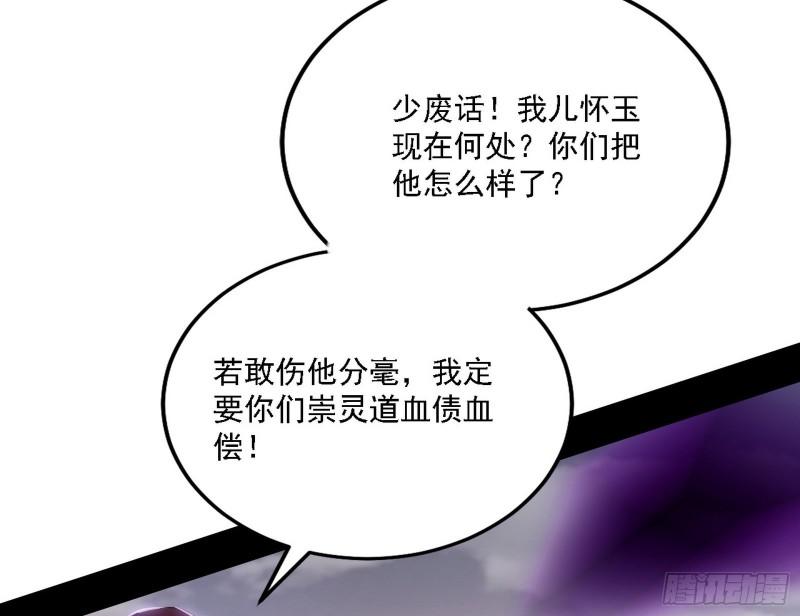 我为邪帝动态漫第二季免费观看漫画,冲啊！并肩子上82图