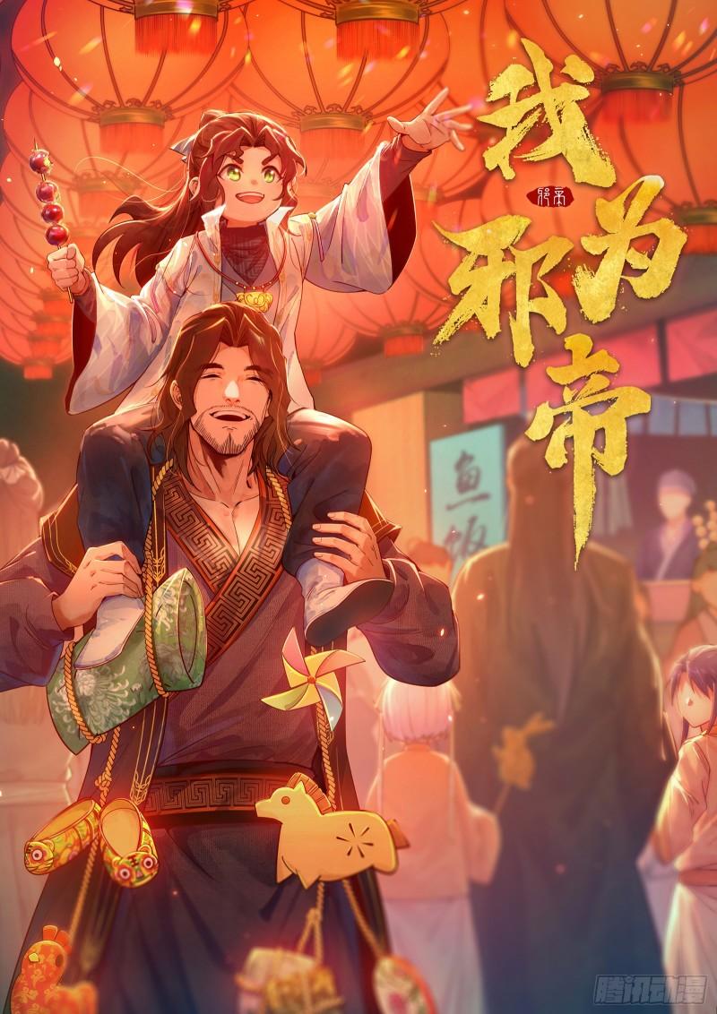 我为邪帝动态漫第二季免费观看漫画,冲啊！并肩子上1图