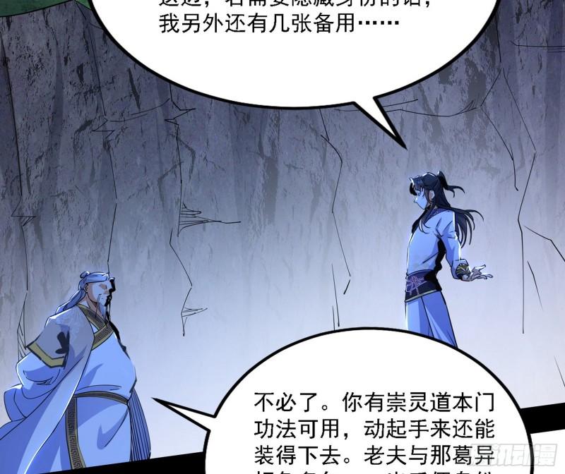 我为邪帝动态漫第二季免费观看漫画,冲啊！并肩子上24图