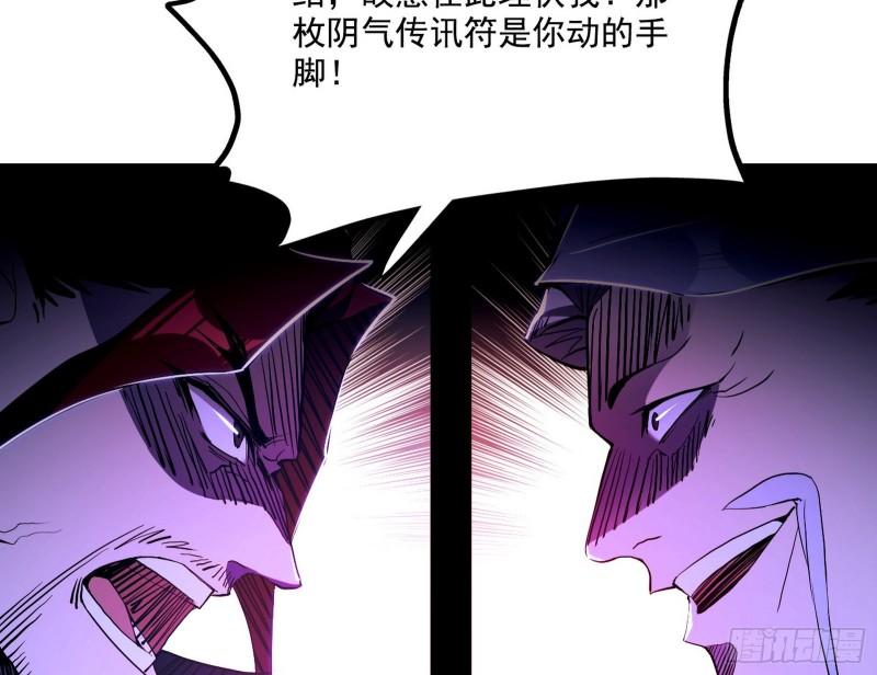 我为邪帝动态漫第二季免费观看漫画,冲啊！并肩子上138图