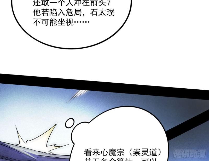 我为邪帝动态漫第二季免费观看漫画,冲啊！并肩子上154图