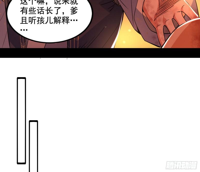 我为邪帝6漫画免费下拉式漫画星球漫画,意道驰之死，一念之仁102图