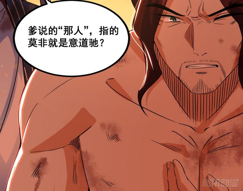 我为邪帝6漫画免费下拉式漫画星球漫画,意道驰之死，一念之仁96图