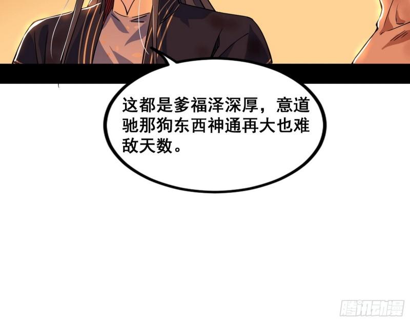 我为邪帝6漫画免费下拉式漫画星球漫画,意道驰之死，一念之仁113图