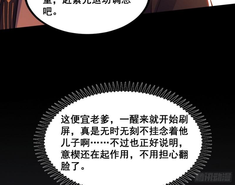 我为邪帝6漫画免费下拉式漫画星球漫画,意道驰之死，一念之仁93图