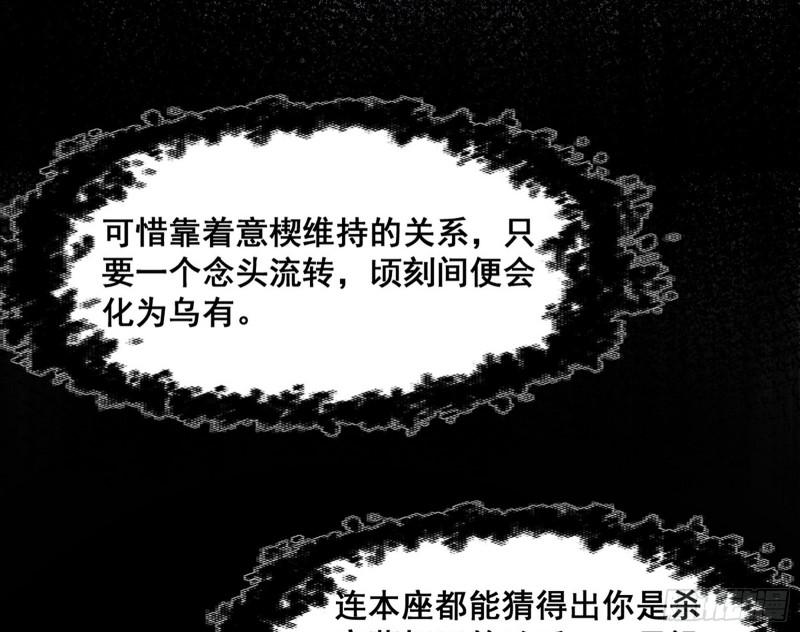 我为邪帝6漫画免费下拉式漫画星球漫画,意道驰之死，一念之仁40图