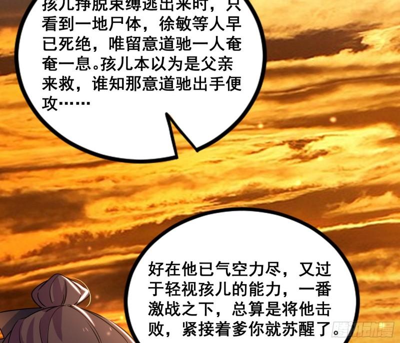 我为邪帝6漫画免费下拉式漫画星球漫画,意道驰之死，一念之仁104图