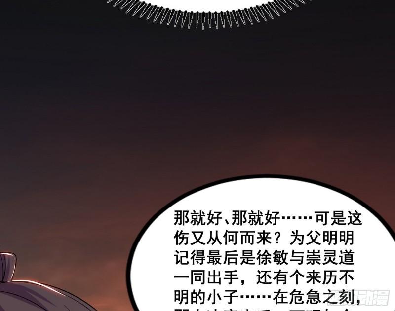 我为邪帝6漫画免费下拉式漫画星球漫画,意道驰之死，一念之仁94图