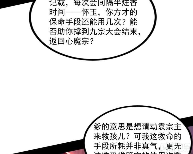 我为邪帝6漫画免费下拉式漫画星球漫画,意道驰之死，一念之仁175图