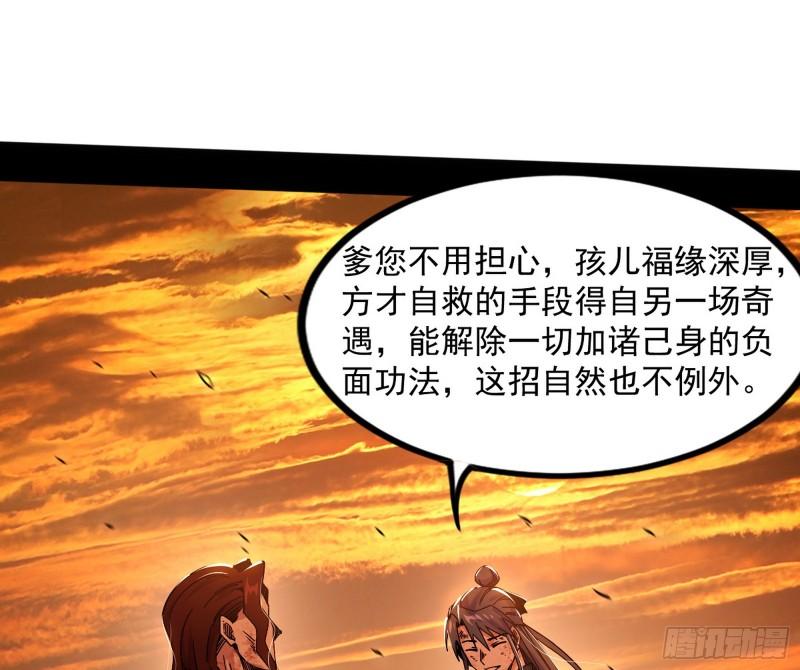 我为邪帝6漫画免费下拉式漫画星球漫画,意道驰之死，一念之仁163图