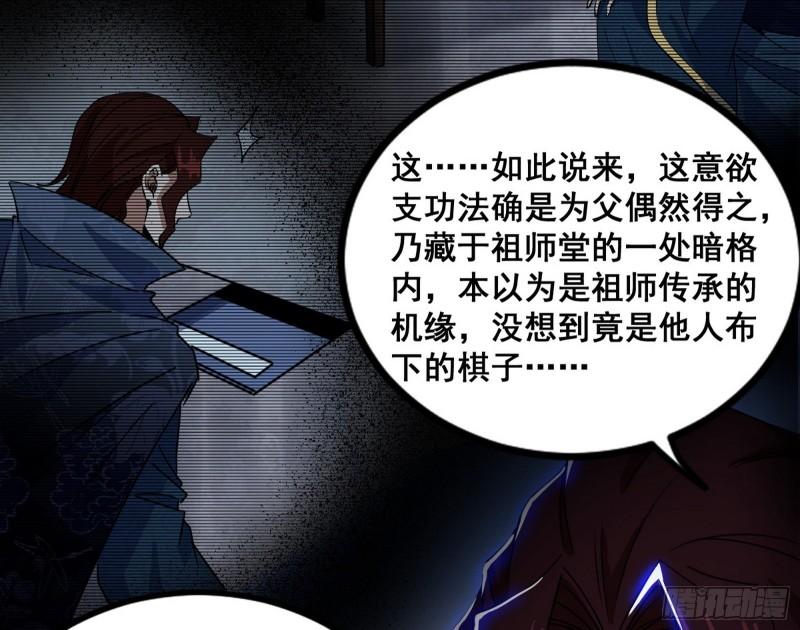 我为邪帝6漫画免费下拉式漫画星球漫画,意道驰之死，一念之仁110图