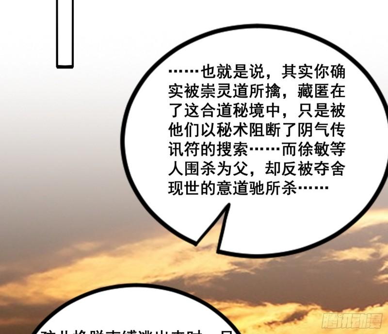 我为邪帝6漫画免费下拉式漫画星球漫画,意道驰之死，一念之仁103图