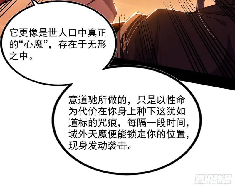 我为邪帝6漫画免费下拉式漫画星球漫画,意道驰之死，一念之仁172图