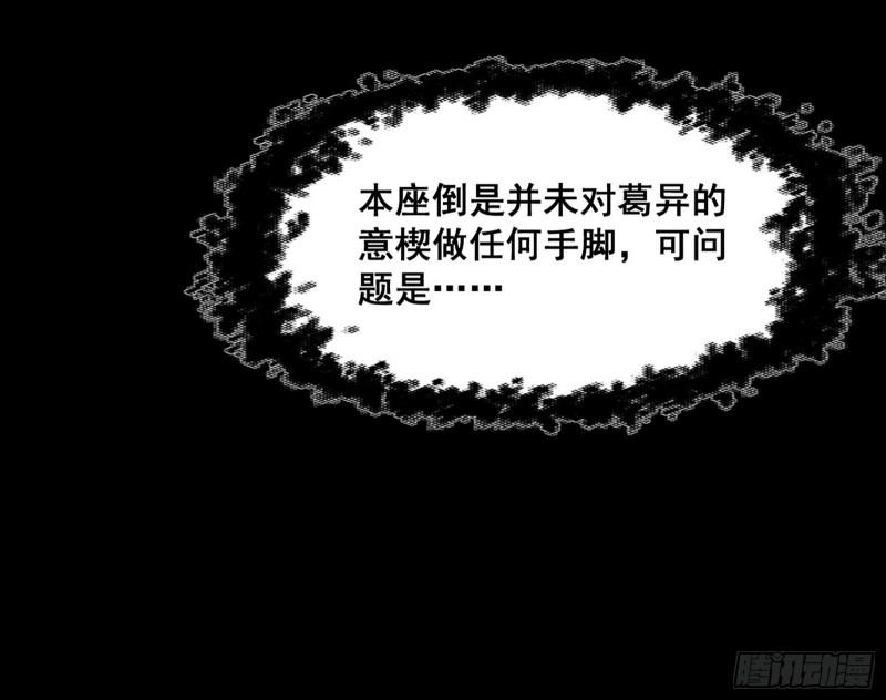 我为邪帝6漫画免费下拉式漫画星球漫画,意道驰之死，一念之仁42图