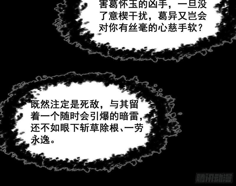 我为邪帝6漫画免费下拉式漫画星球漫画,意道驰之死，一念之仁41图