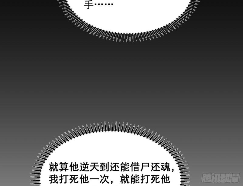 我为邪帝6漫画免费下拉式漫画星球漫画,意道驰之死，一念之仁82图