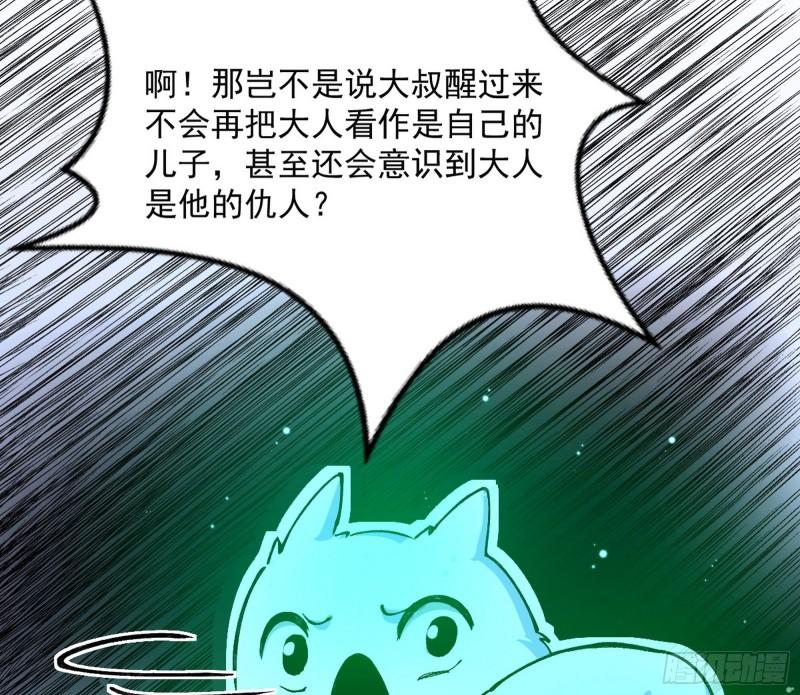 我为邪帝漫画,一饮一啄，莫非前定134图