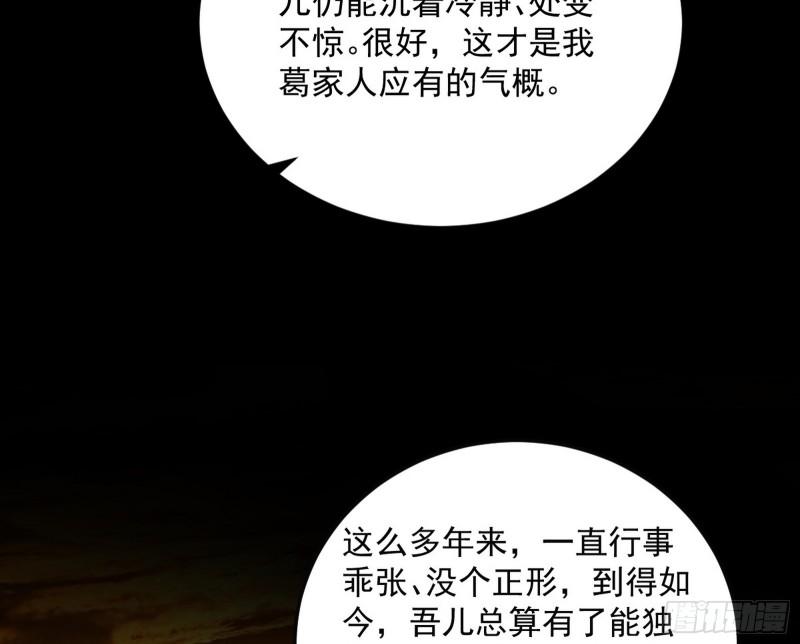 我为邪帝漫画,一饮一啄，莫非前定9图