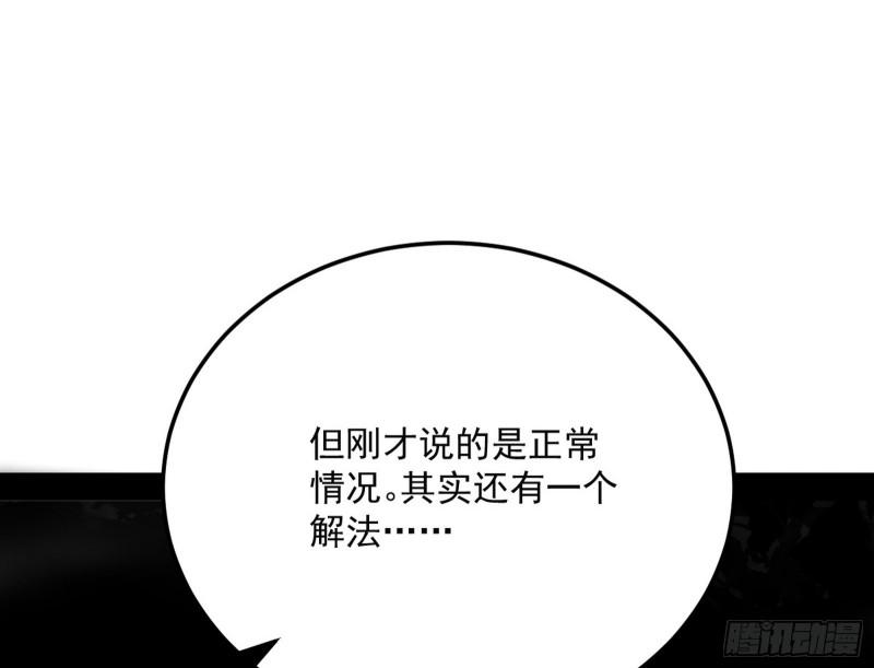 我为邪帝漫画,一饮一啄，莫非前定29图