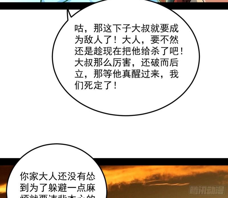 我为邪帝漫画,一饮一啄，莫非前定137图