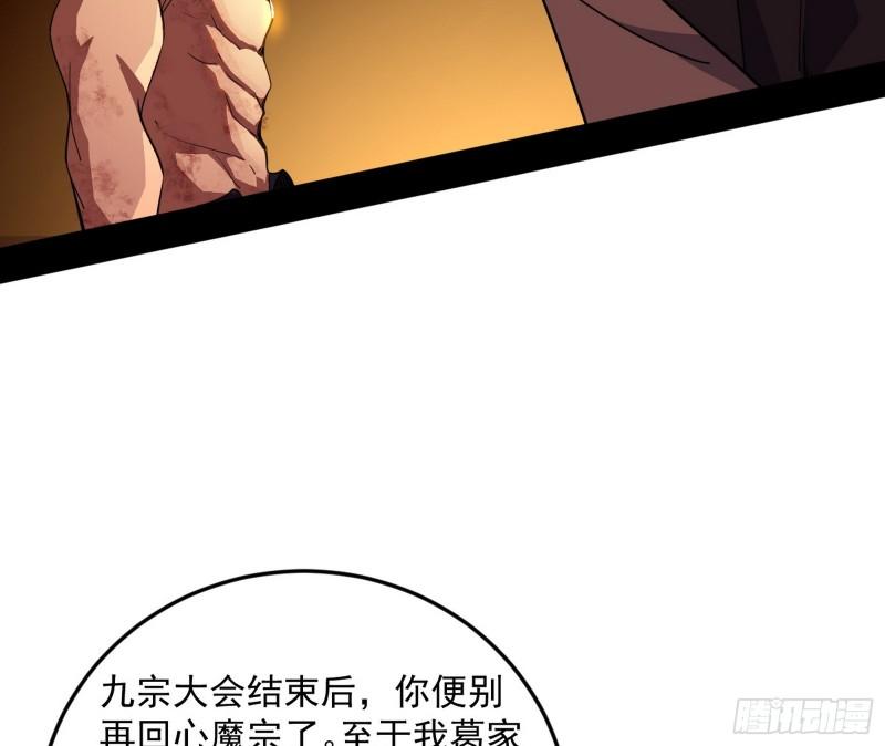 我为邪帝漫画,一饮一啄，莫非前定19图